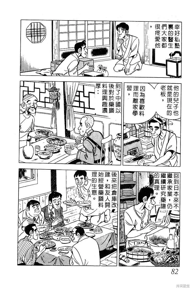 神廚滿太郎,第2部03卷,第78张
