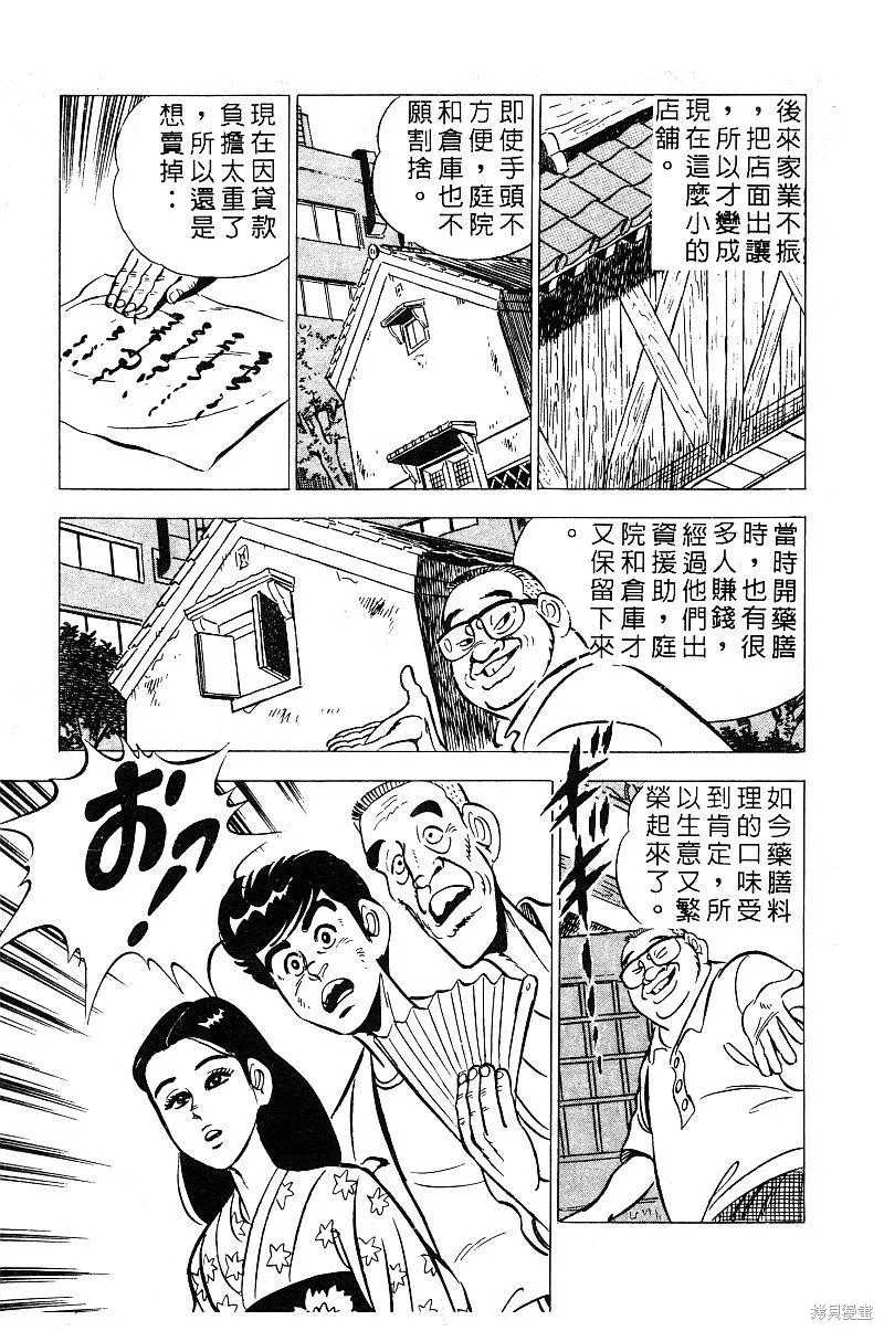 神廚滿太郎,第2部03卷,第79张