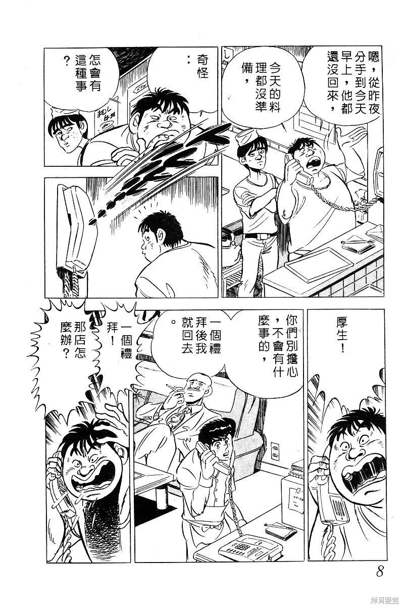 神廚滿太郎,第2部03卷,第8张
