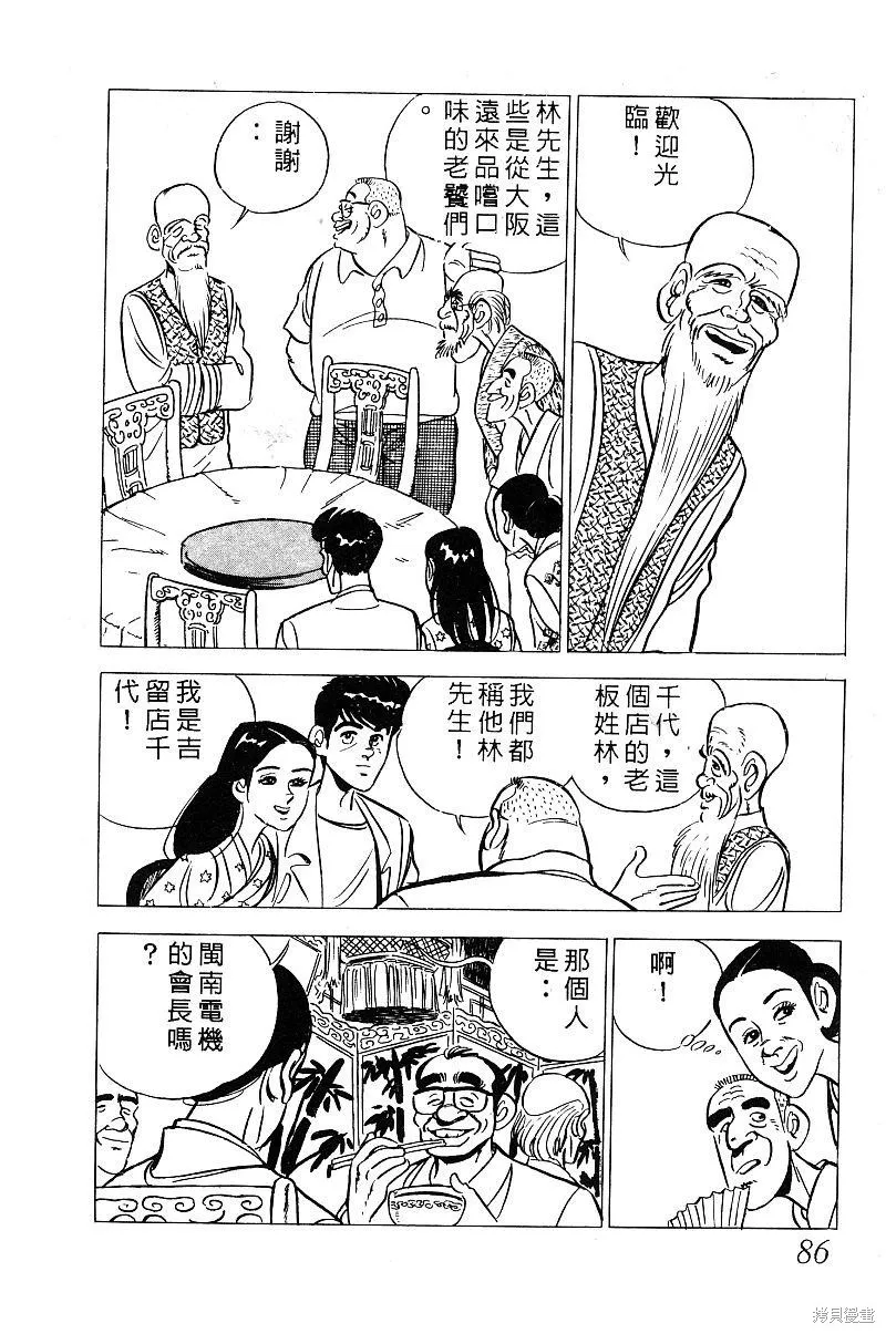 神廚滿太郎,第2部03卷,第81张