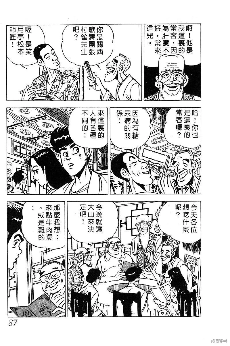 神廚滿太郎,第2部03卷,第82张