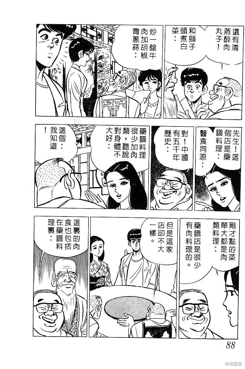 神廚滿太郎,第2部03卷,第83张