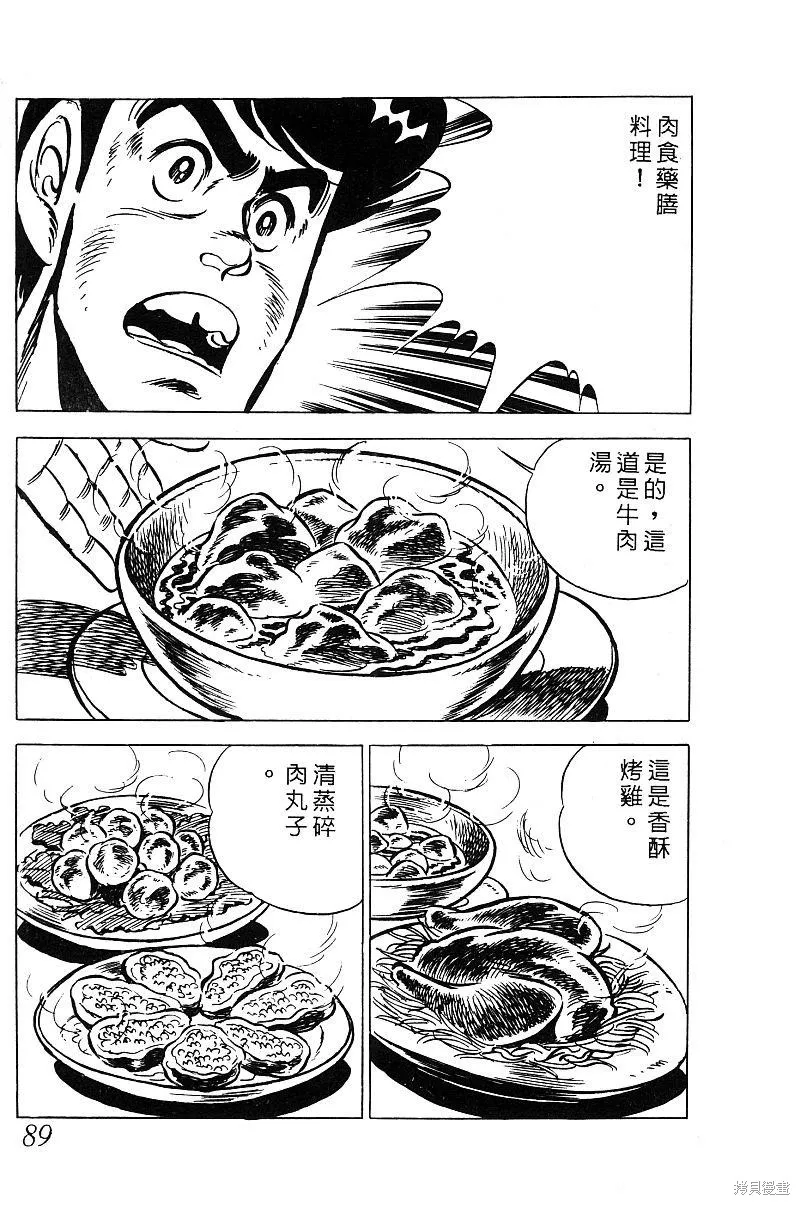 神廚滿太郎,第2部03卷,第84张