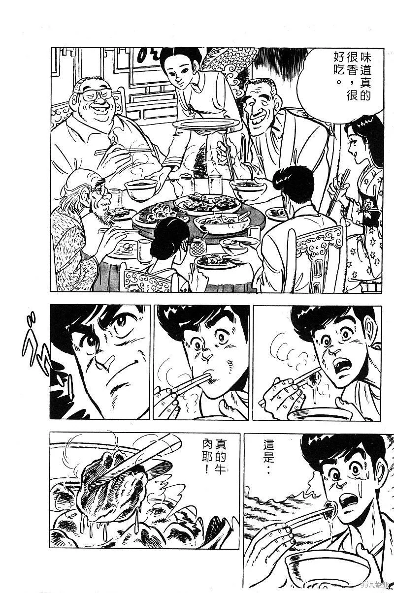 神廚滿太郎,第2部03卷,第85张