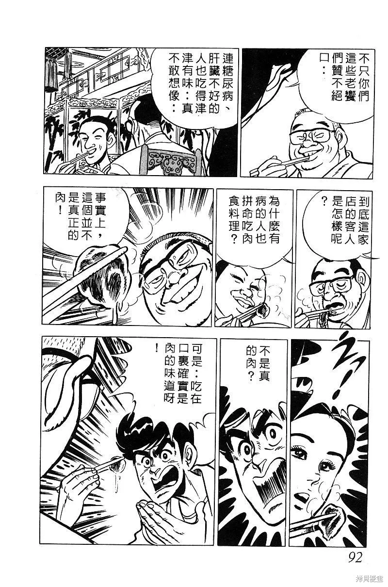 神廚滿太郎,第2部03卷,第87张