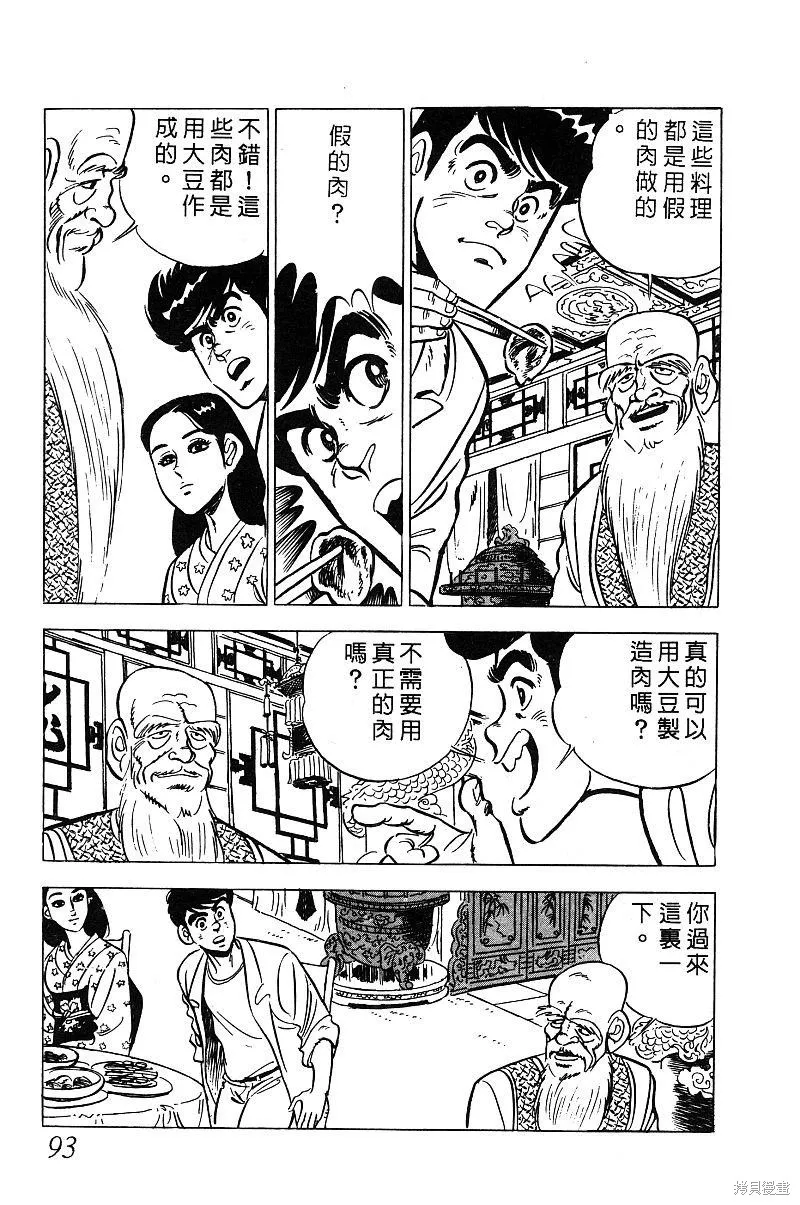 神廚滿太郎,第2部03卷,第88张