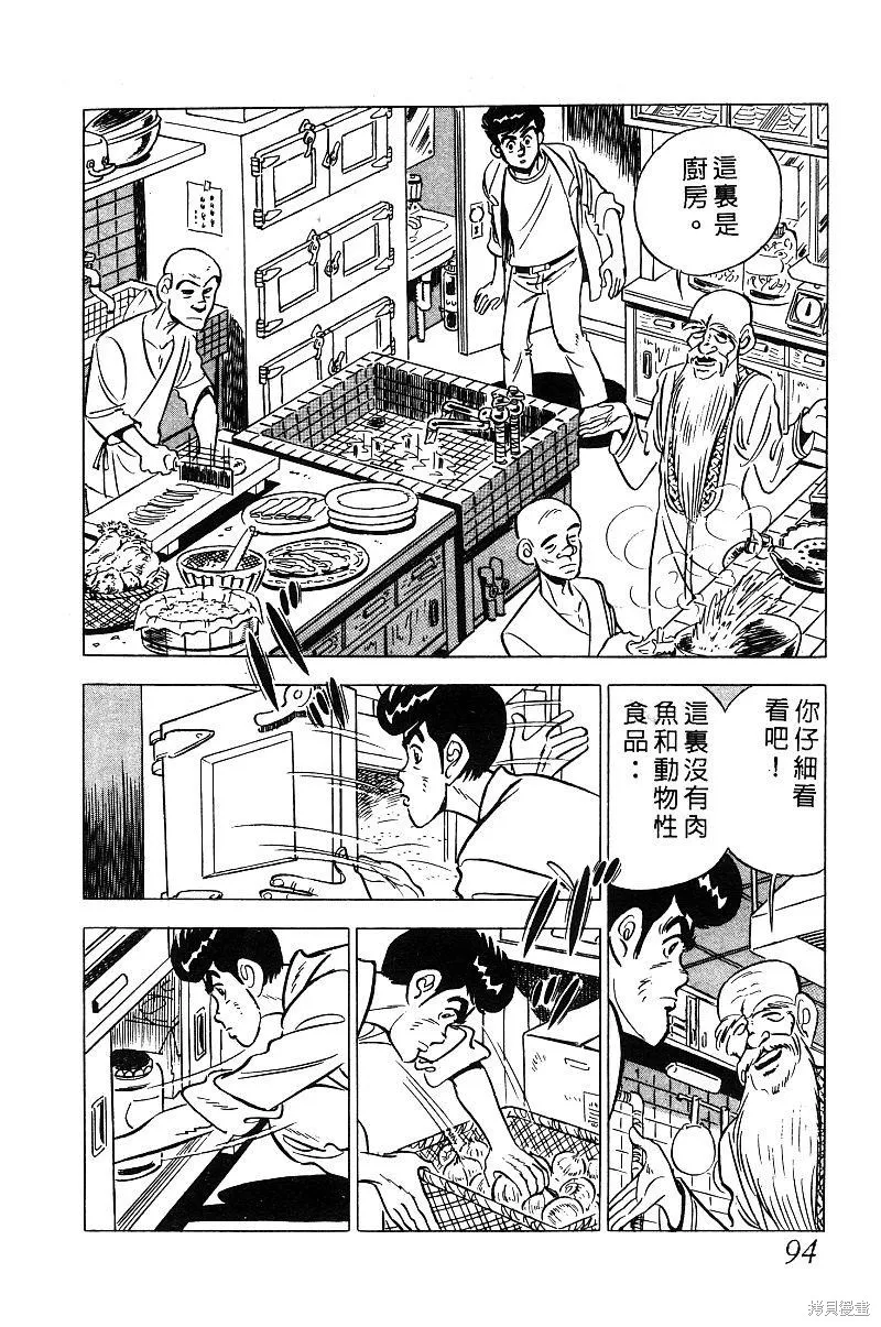 神廚滿太郎,第2部03卷,第89张