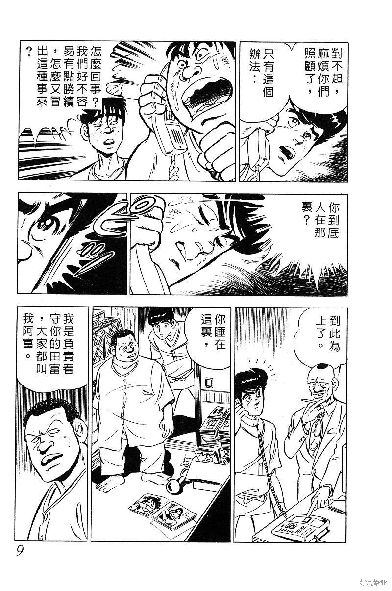 神廚滿太郎,第2部03卷,第9张