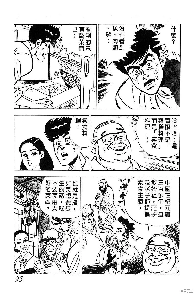 神廚滿太郎,第2部03卷,第90张