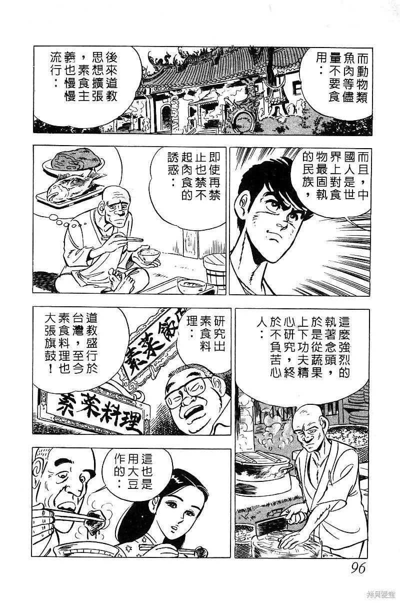 神廚滿太郎,第2部03卷,第91张