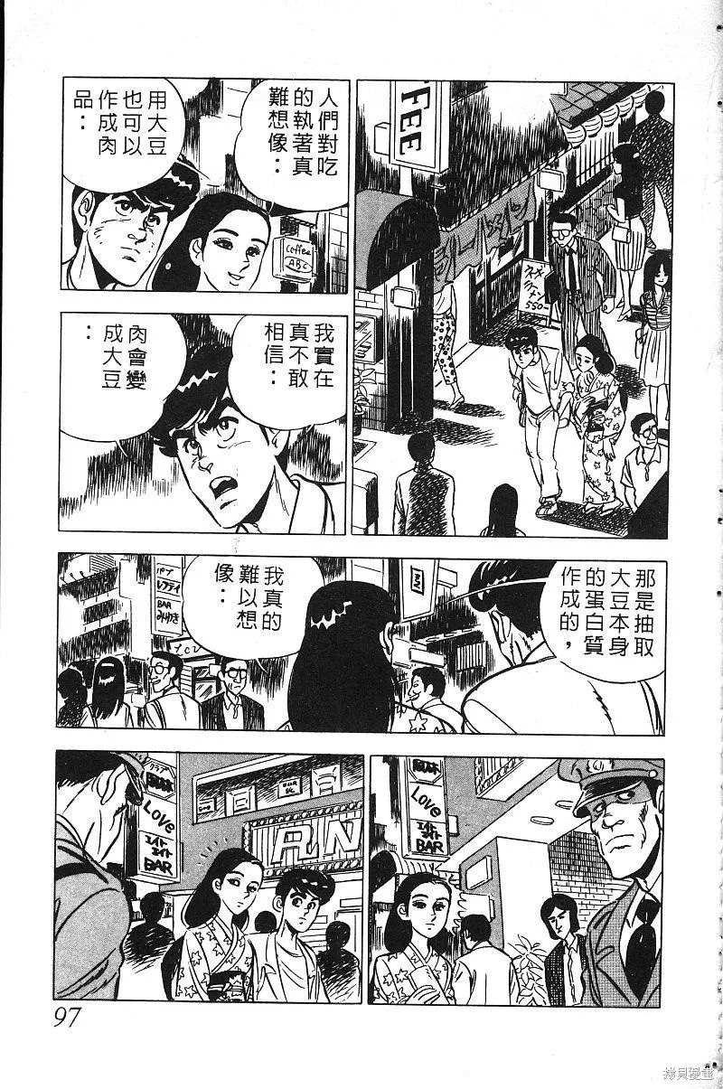 神廚滿太郎,第2部03卷,第92张