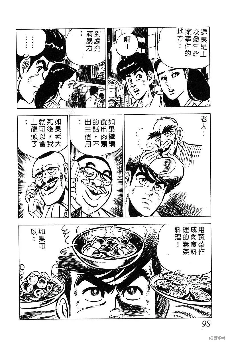 神廚滿太郎,第2部03卷,第93张