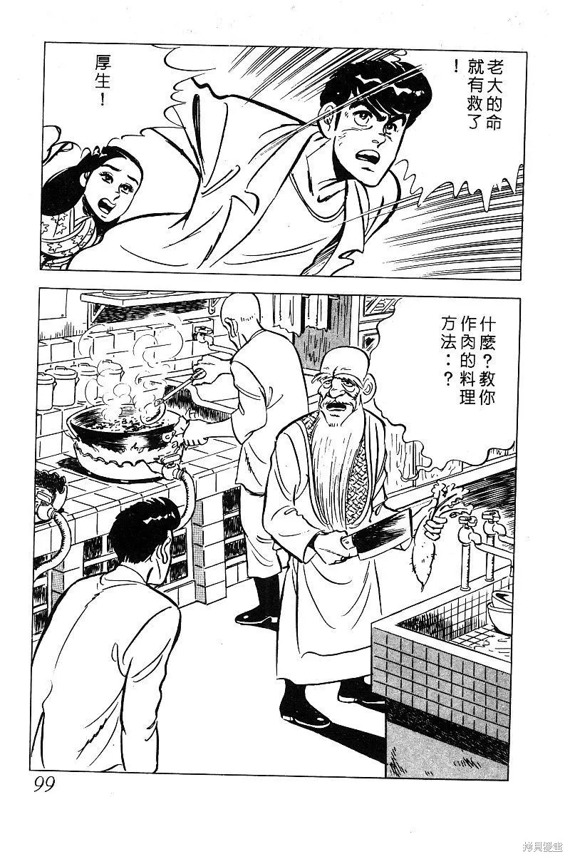 神廚滿太郎,第2部03卷,第94张