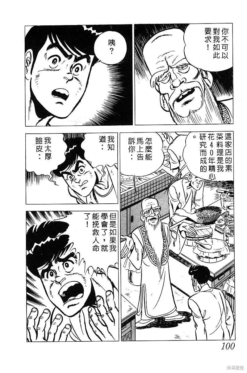 神廚滿太郎,第2部03卷,第95张
