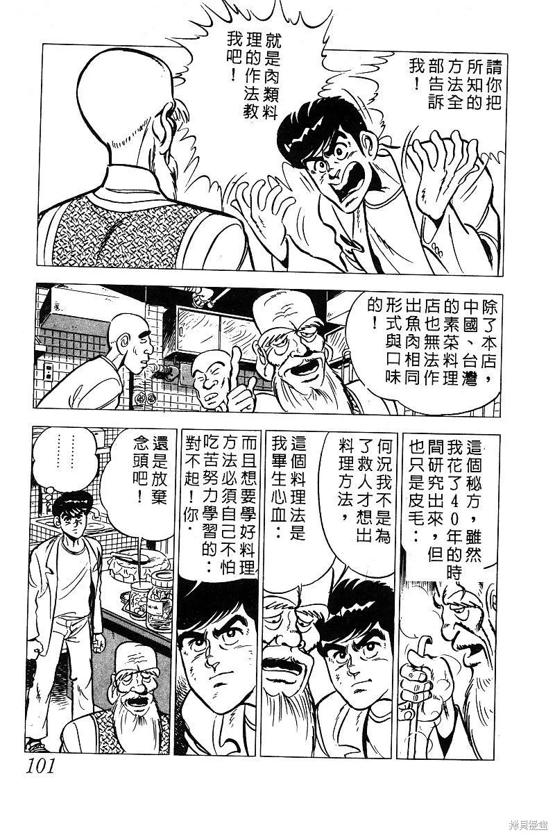 神廚滿太郎,第2部03卷,第96张