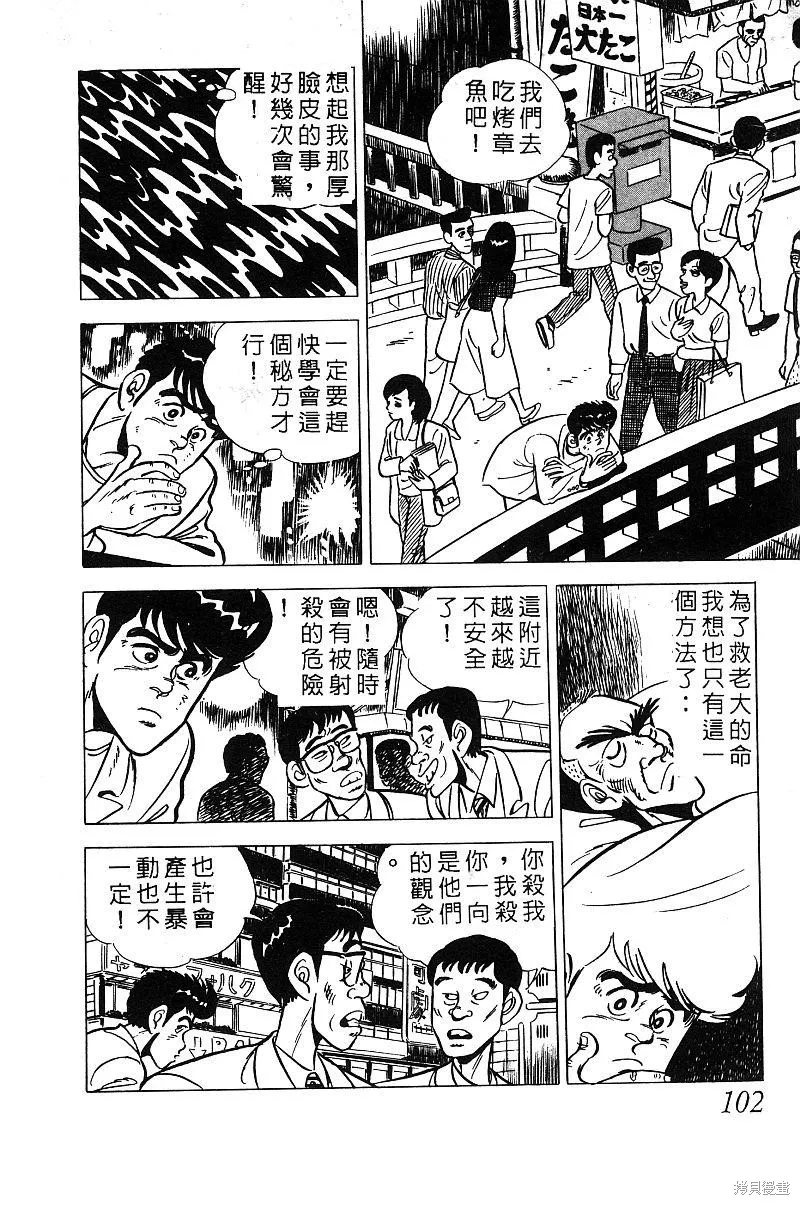神廚滿太郎,第2部03卷,第97张