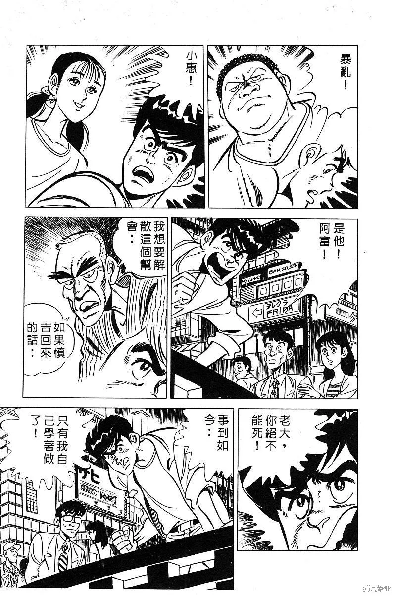 神廚滿太郎,第2部03卷,第98张