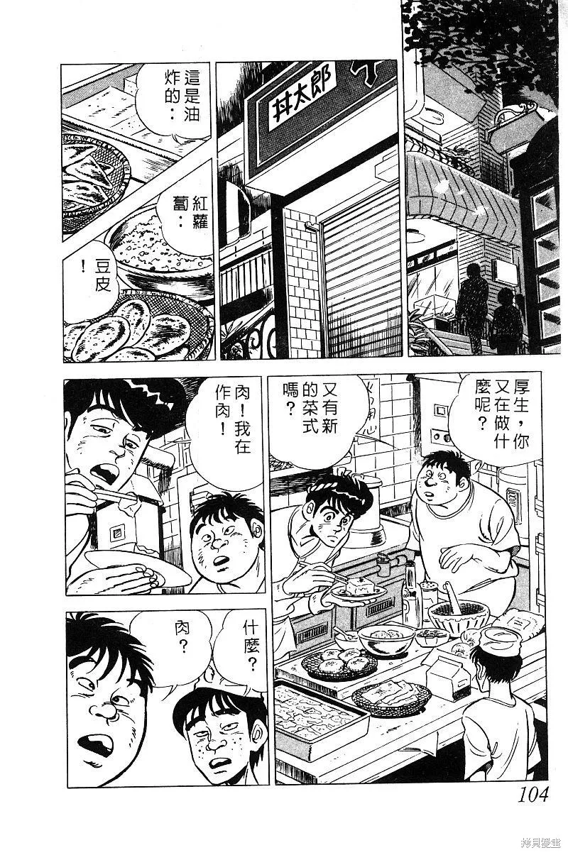 神廚滿太郎,第2部03卷,第99张