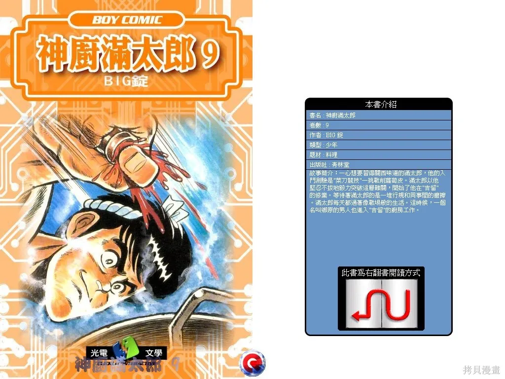 神廚滿太郎,第09卷,第1张