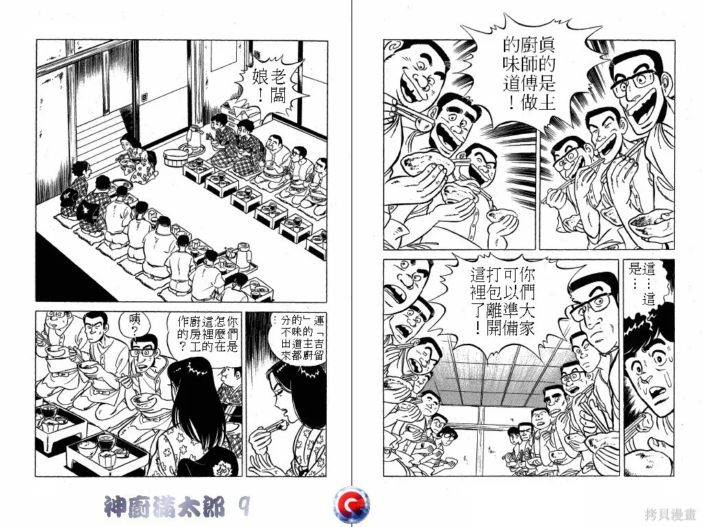 神廚滿太郎,第09卷,第10张