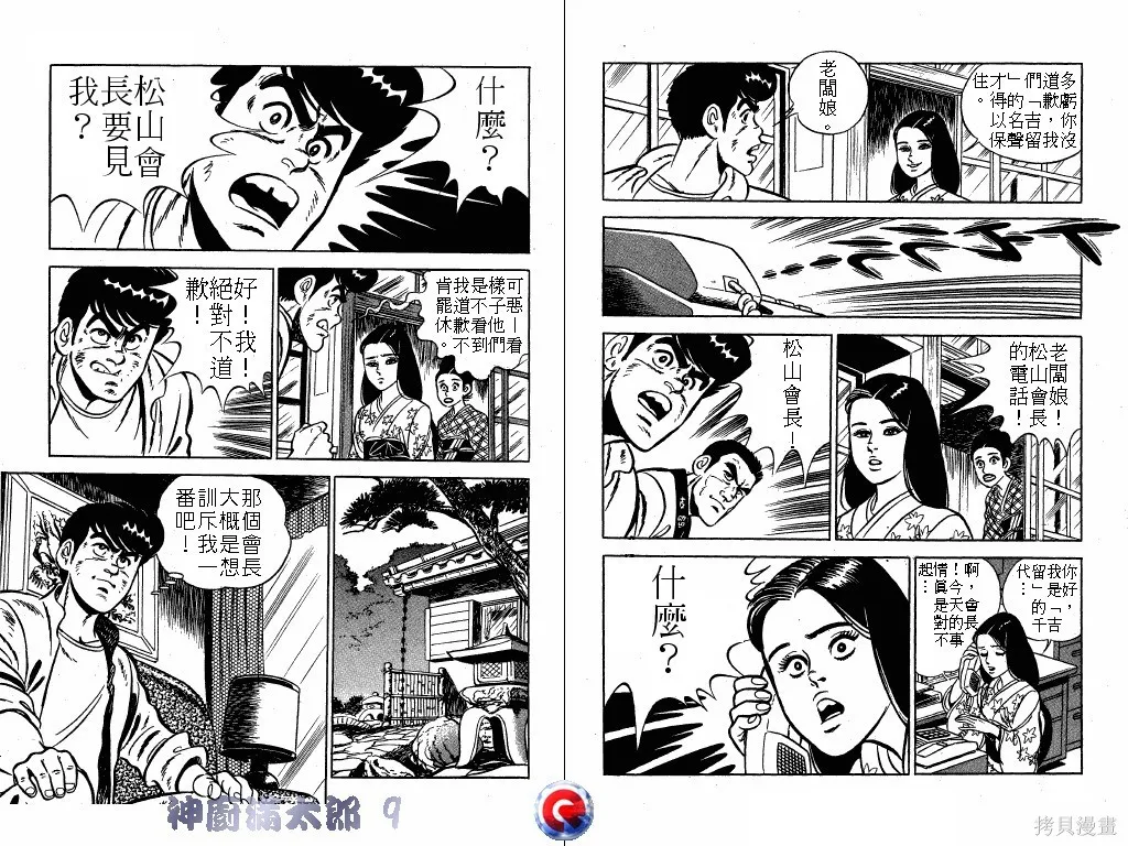 神廚滿太郎,第09卷,第104张