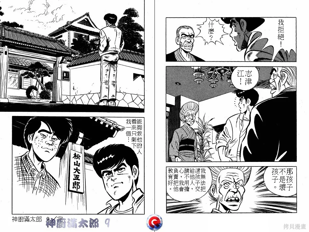 神廚滿太郎,第09卷,第107张
