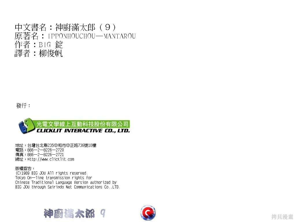 神廚滿太郎,第09卷,第108张