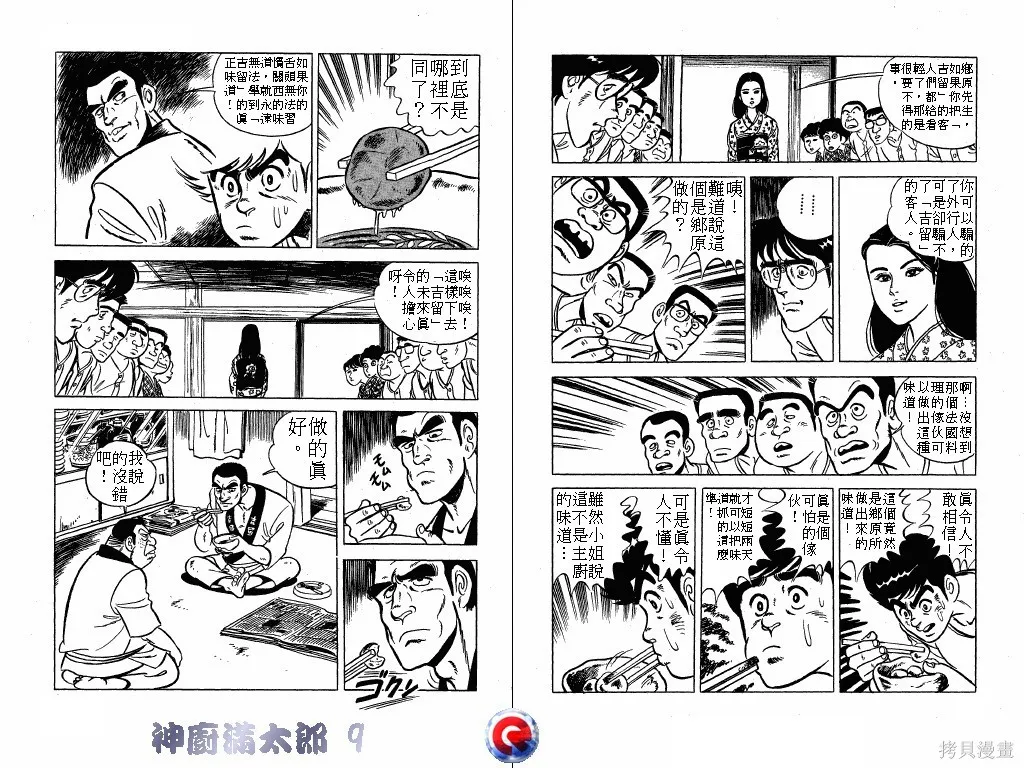 神廚滿太郎,第09卷,第11张