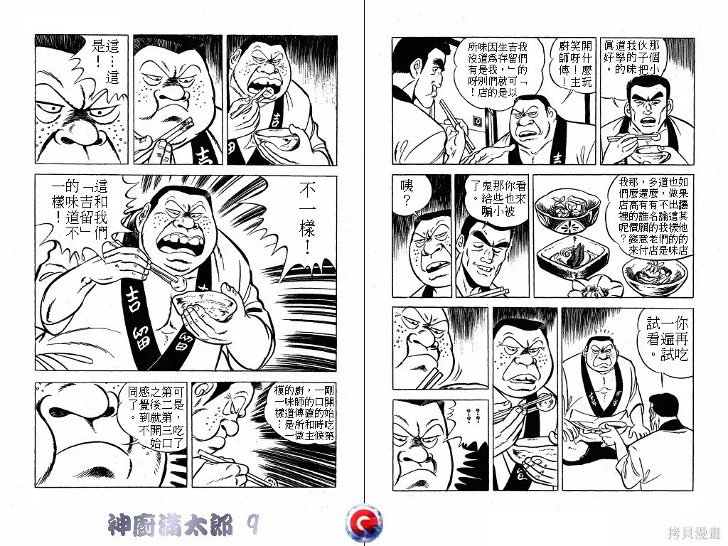 神廚滿太郎,第09卷,第12张