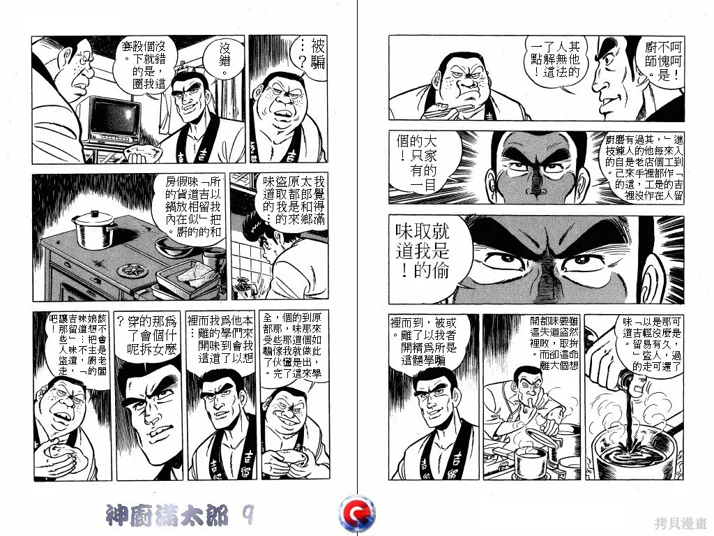 神廚滿太郎,第09卷,第13张