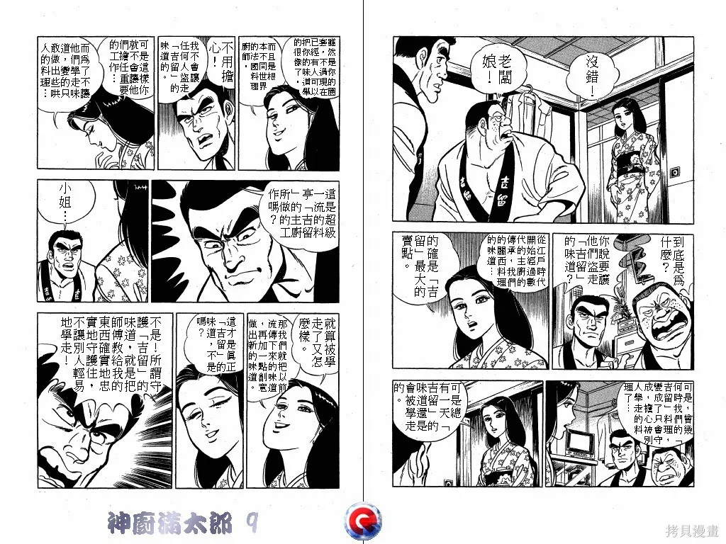 神廚滿太郎,第09卷,第14张