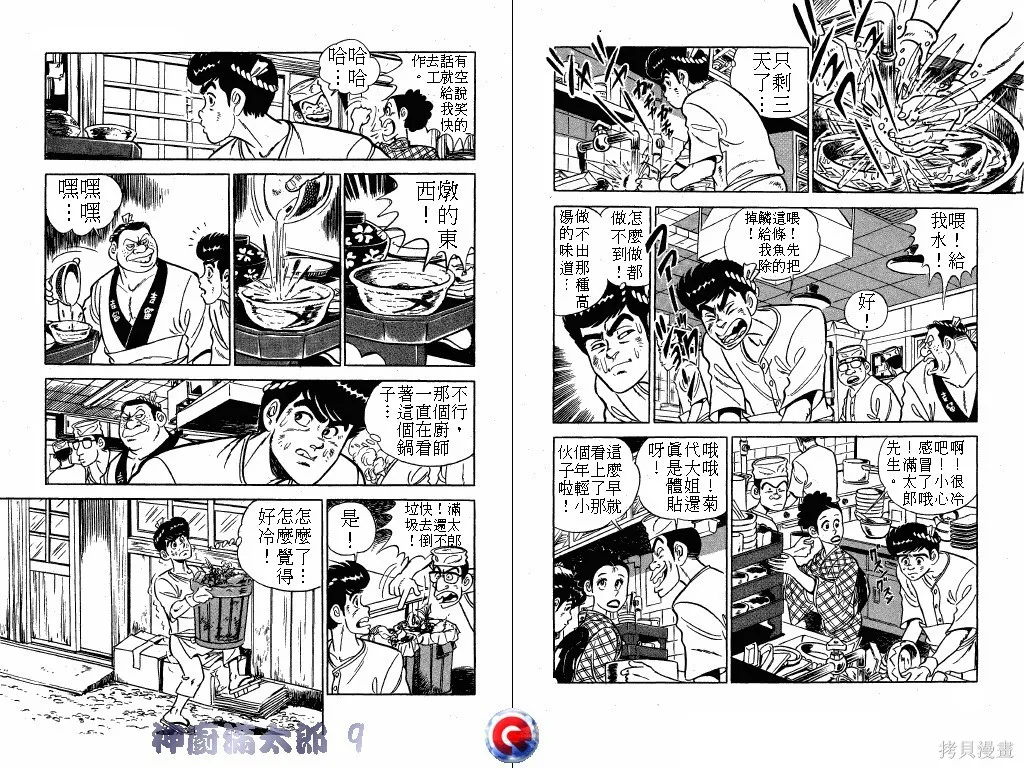 神廚滿太郎,第09卷,第16张