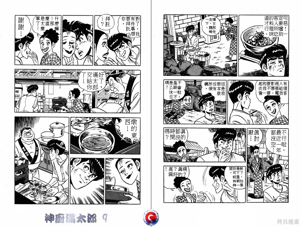 神廚滿太郎,第09卷,第17张