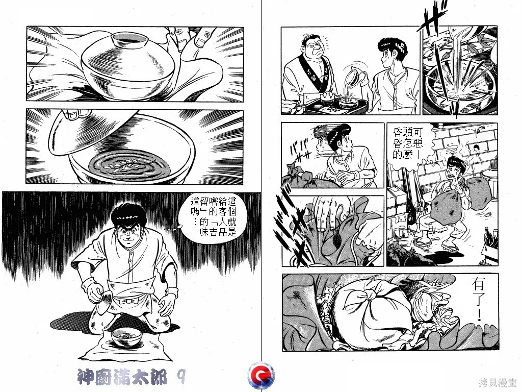 神廚滿太郎,第09卷,第18张