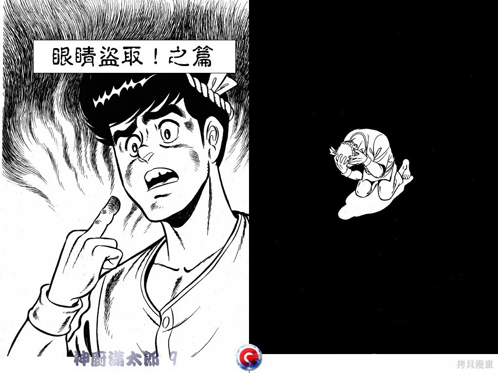 神廚滿太郎,第09卷,第20张