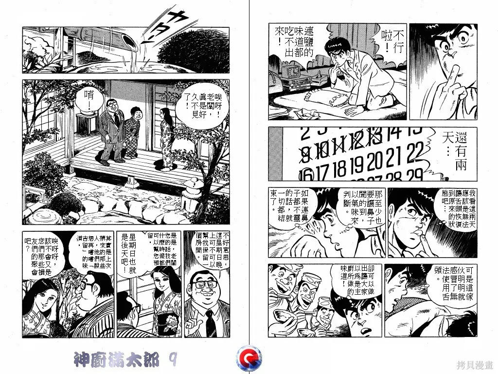 神廚滿太郎,第09卷,第22张