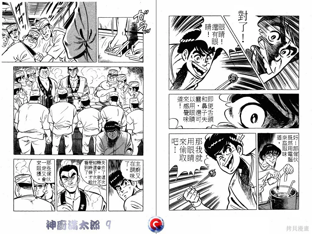 神廚滿太郎,第09卷,第24张
