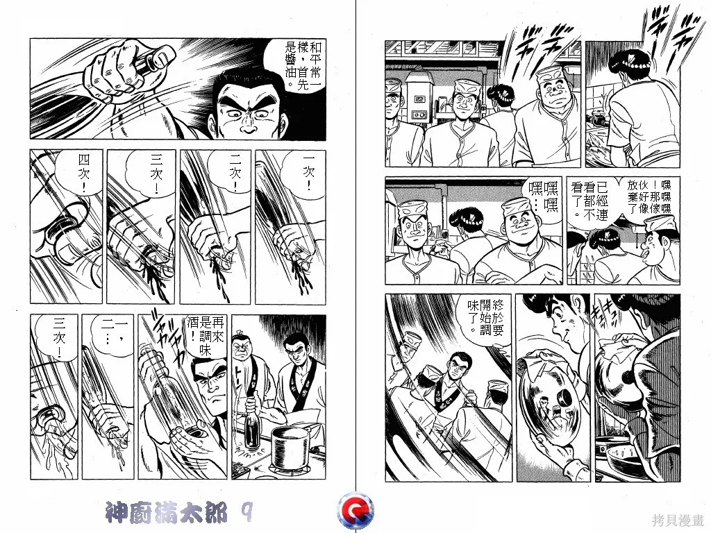 神廚滿太郎,第09卷,第25张