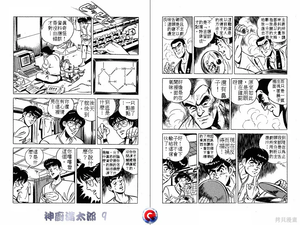 神廚滿太郎,第09卷,第26张