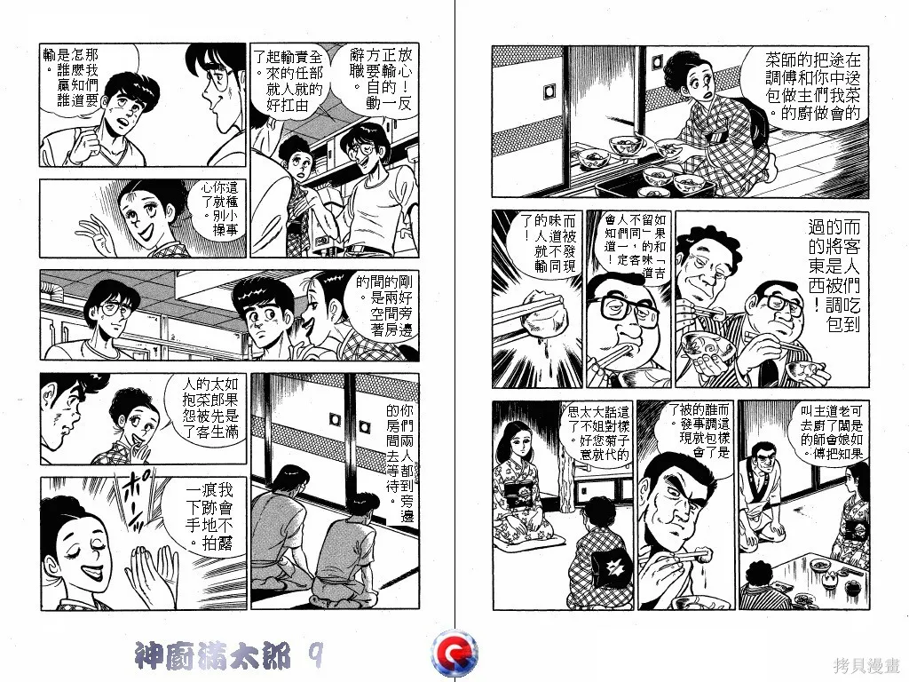 神廚滿太郎,第09卷,第30张