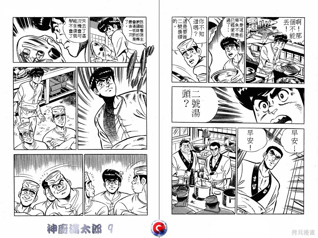 神廚滿太郎,第09卷,第32张