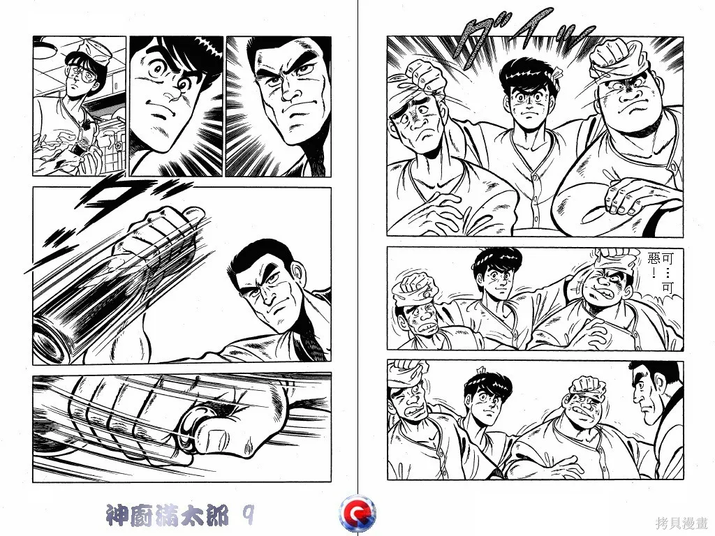 神廚滿太郎,第09卷,第33张