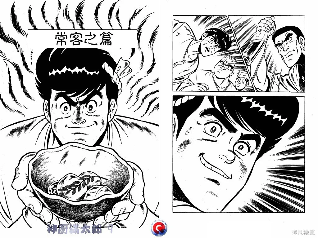 神廚滿太郎,第09卷,第35张