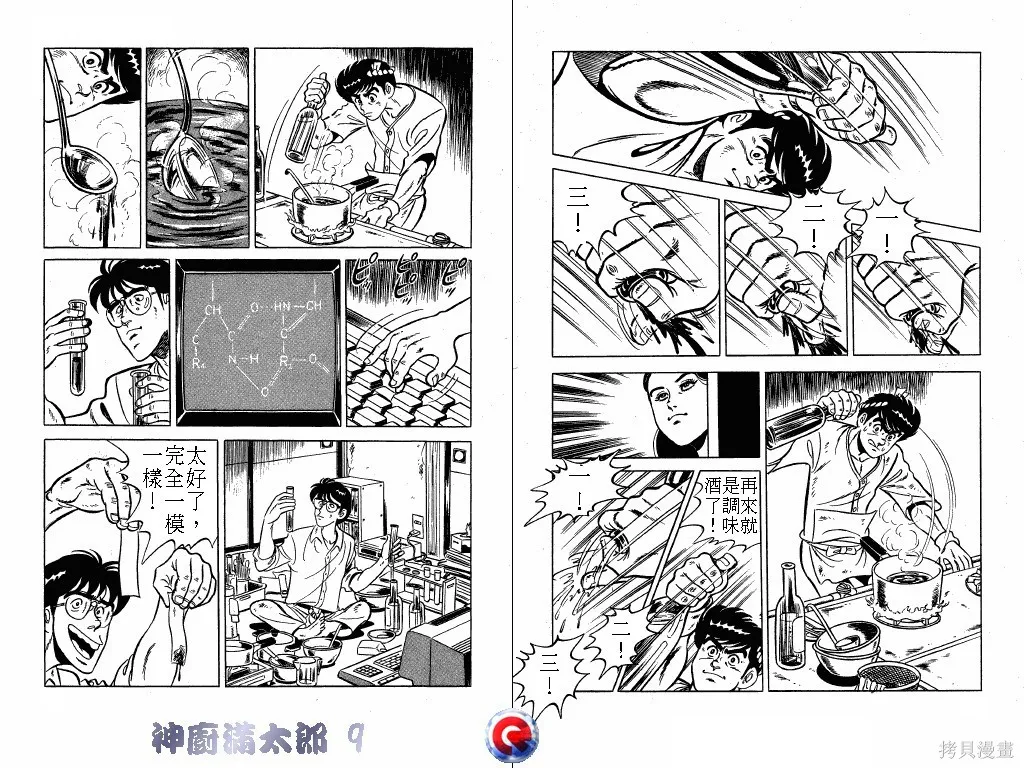 神廚滿太郎,第09卷,第37张