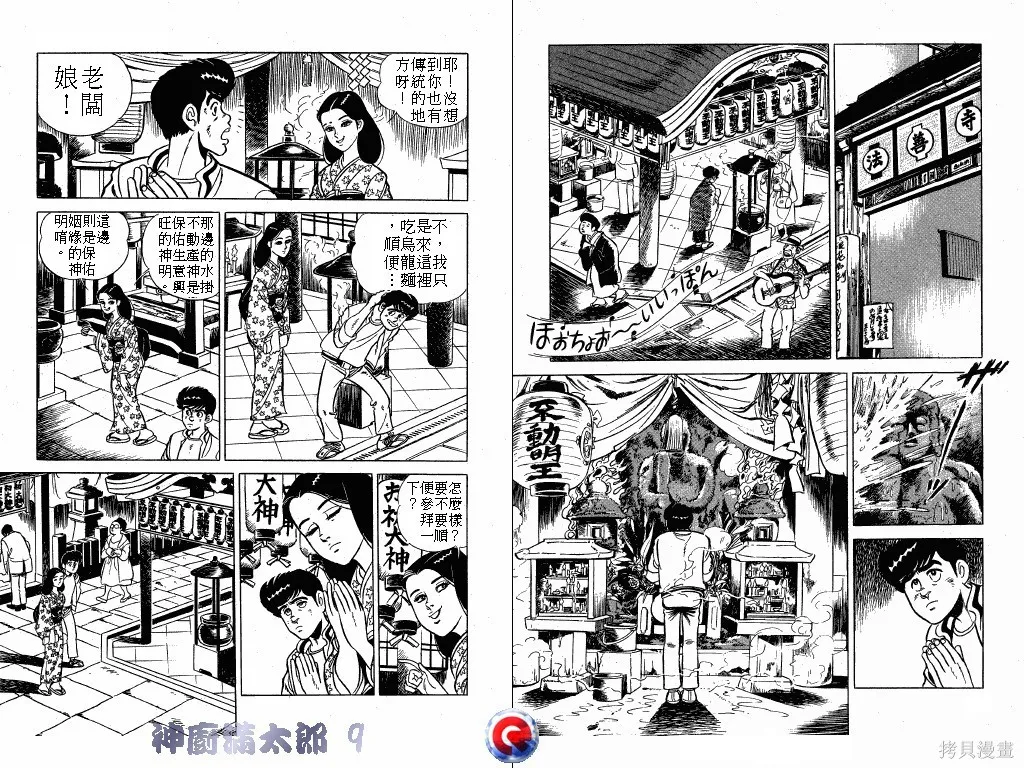 神廚滿太郎,第09卷,第38张