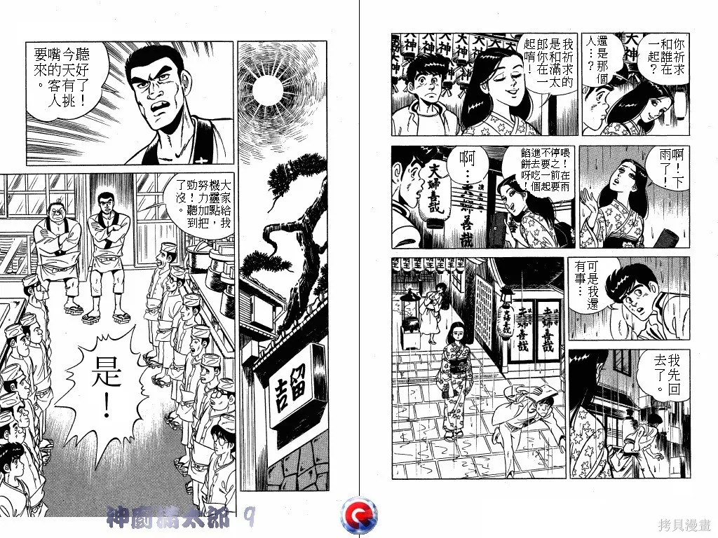 神廚滿太郎,第09卷,第39张