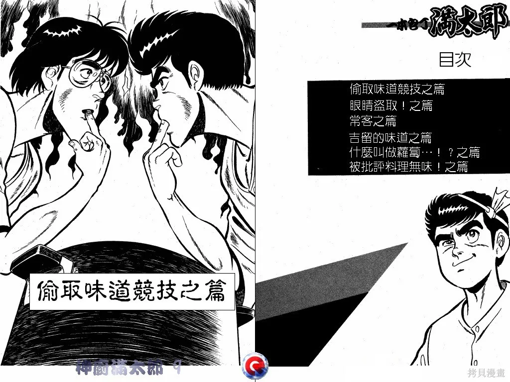 神廚滿太郎,第09卷,第4张