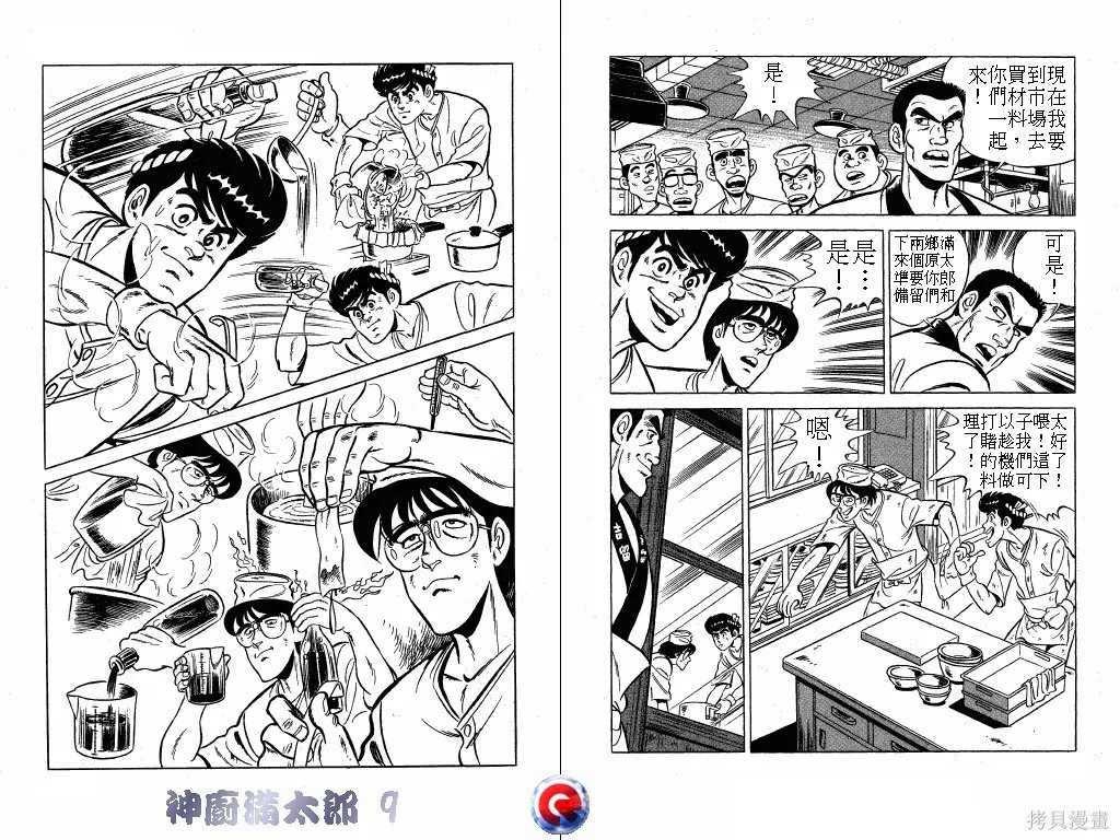 神廚滿太郎,第09卷,第40张
