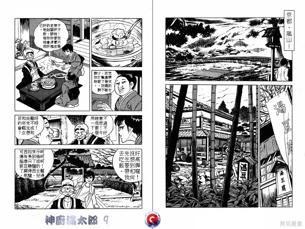 神廚滿太郎,第09卷,第41张