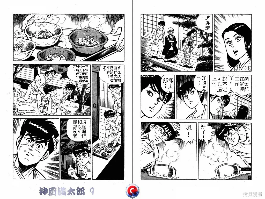神廚滿太郎,第09卷,第44张